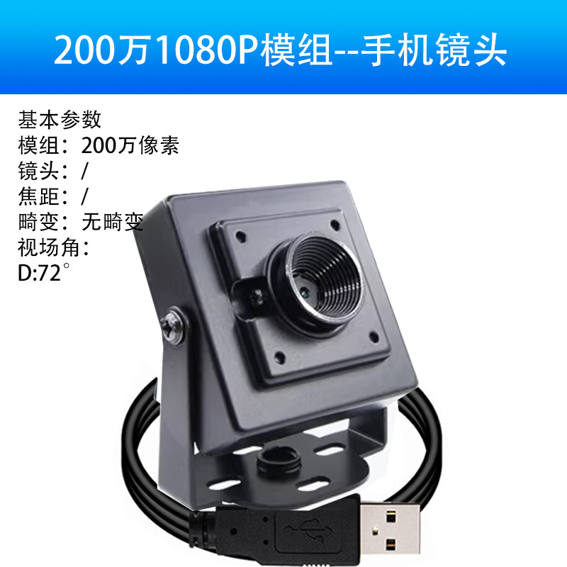 Mobile phone lens 1080P module-72 degrees with housing