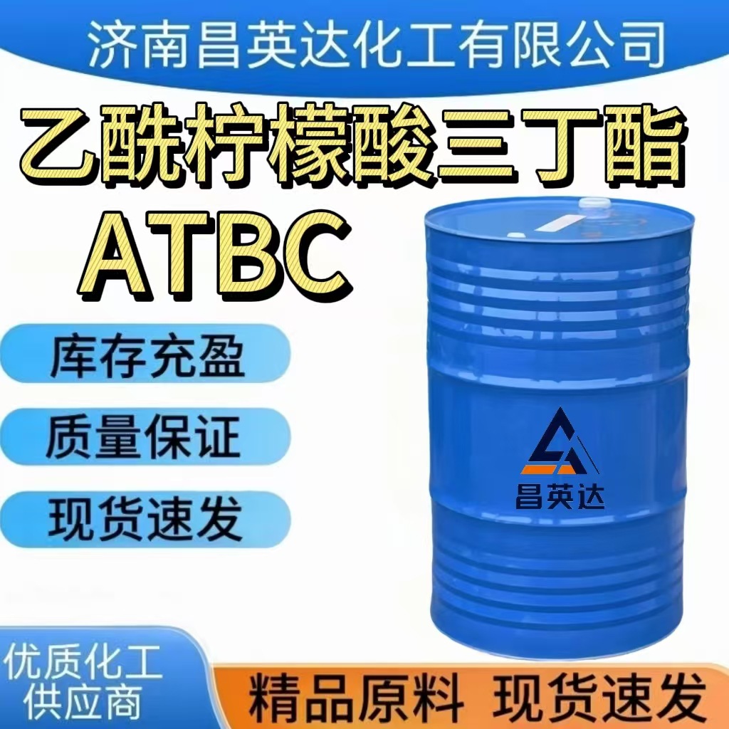 鲁石化 乙酰柠檬酸三丁酯 环保替代增塑剂 现货乙酰柠檬酸三丁酯