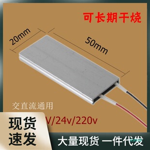 ZZMY234 constant temperature heating plate 12V/24V/220 60 ° AC/DC ptc heating plate aluminum large insulation