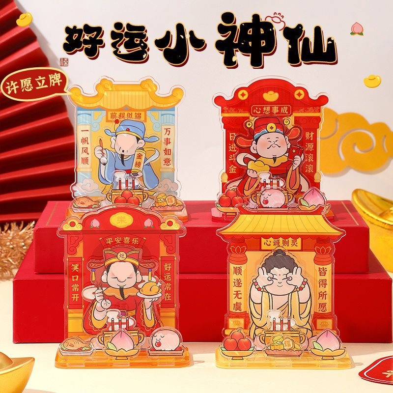 亚克力桌面摆件许愿立牌文曲灶王好运小工位装饰好物