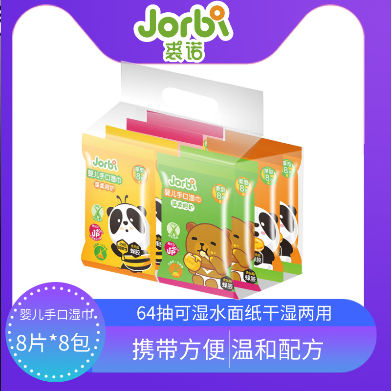 Jorbi裘諾嬰兒濕巾8抽*8包寶寶便攜濕紙巾新生兒童手口屁小包