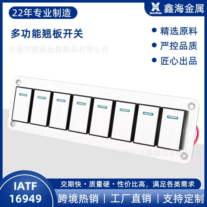 东莞鑫海开关工厂直供船型开关防水带灯汽车开关组合船型翘板开关