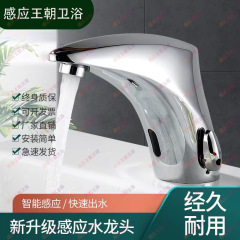 冷热一体式感应水龙头全自动智能单冷感应式水龙头红外线洗手器