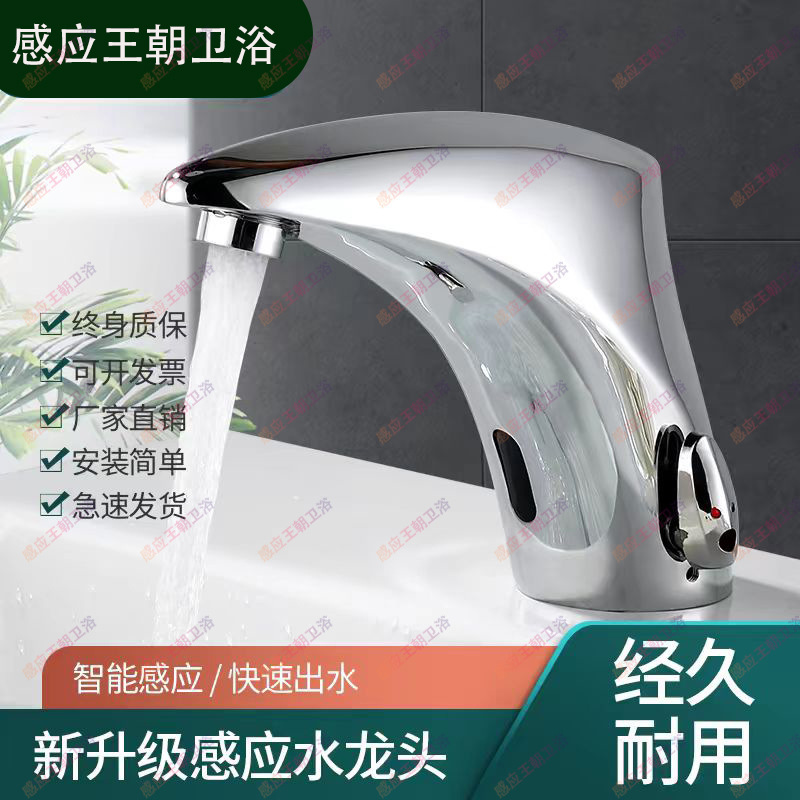 冷热一体式感应水龙头全自动智能单冷感应式水龙头红外线洗手器|undefined