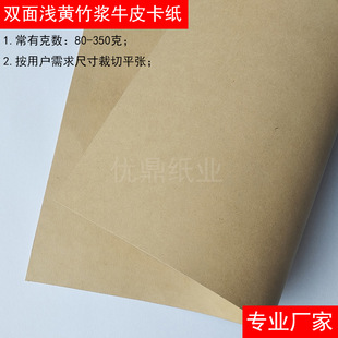 250g Clothing Tag Double-Sided Light Yellow Bamboo Pulp Yellow Kraft Paper 350g Light Yellow Bamboo Wood Pulp Kraft Paper Manufacturer