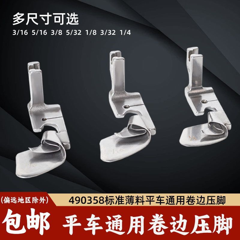 网红抖音同款平车弧形卷边压脚0.3下摆卷边器0.6卷边拉筒缝纫工具
