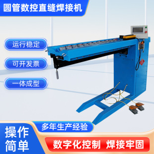 Tube CNC straight seam welding machine automatic straight seam welding machine stainless steel moisturizing barrel straight seam welding machine manufacturers