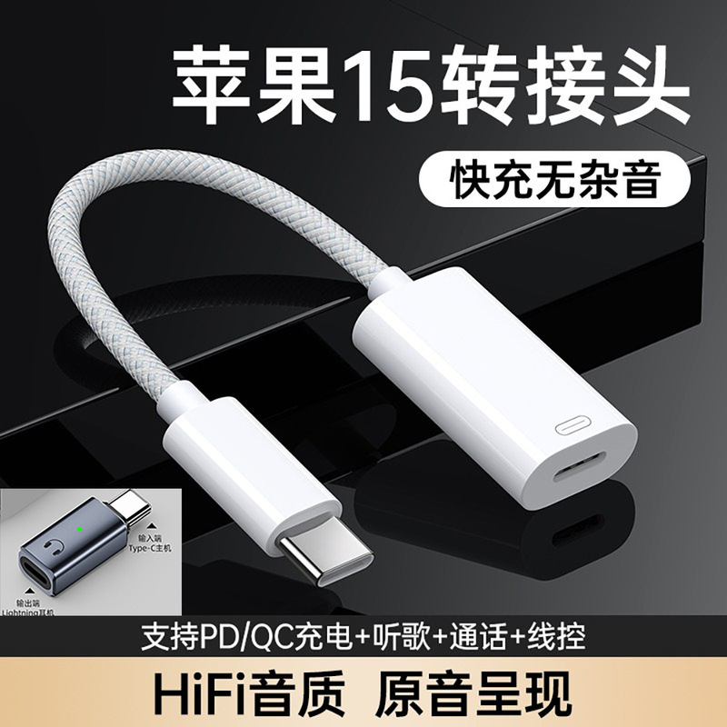 Applicable iPhone15 Adapter Apple USBC to Lightning Converter Apple 15 Charging Data Adapter