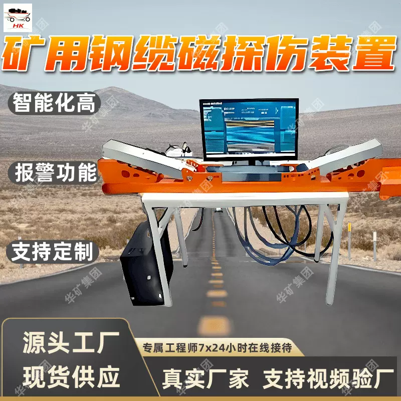 矿用钢缆磁探伤装置 工业设备ZSC127D矿用钢缆磁探伤装置