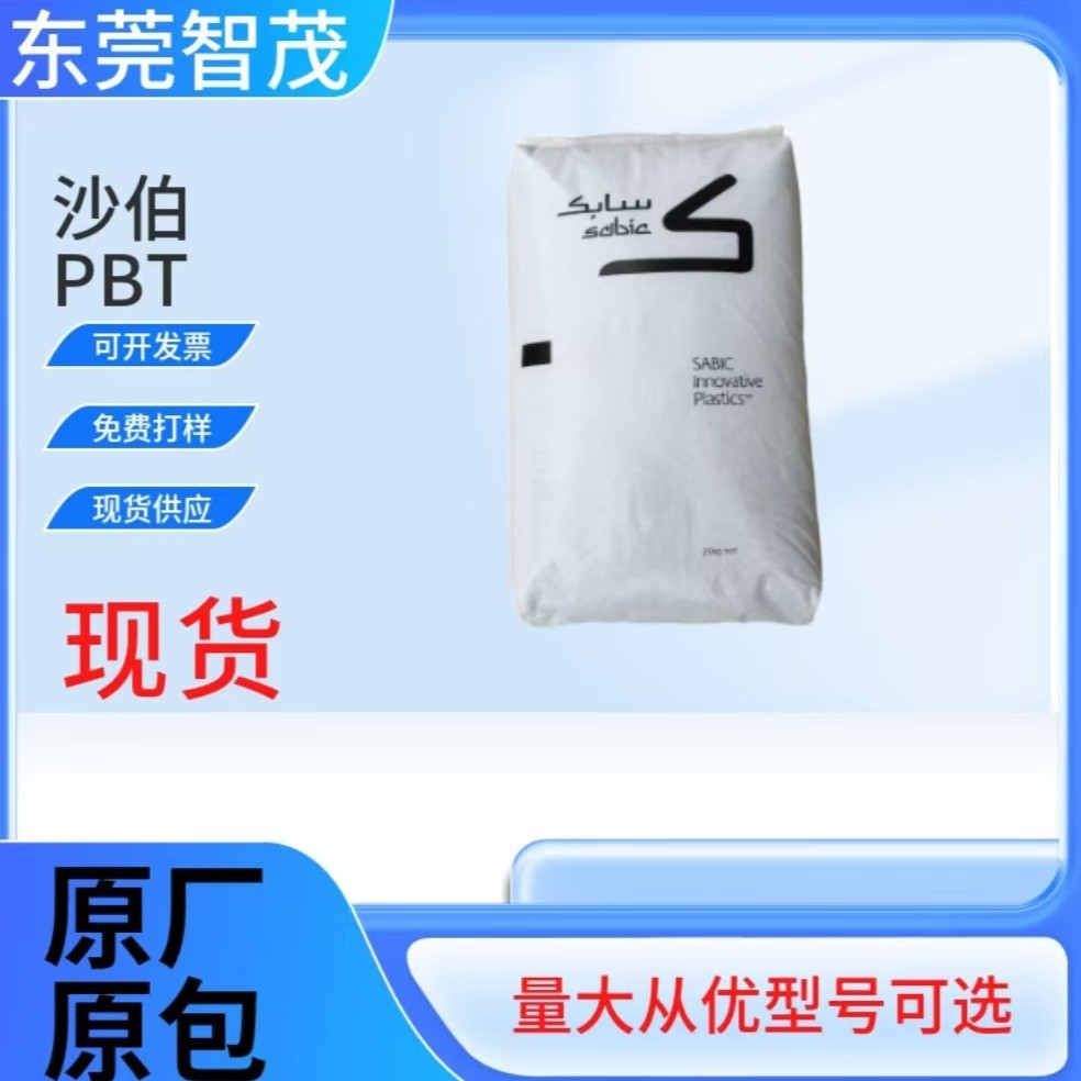 沙伯310SE0/457/DR48-BK1066耐磨PBT颗粒 加纤增强连接器塑胶原料