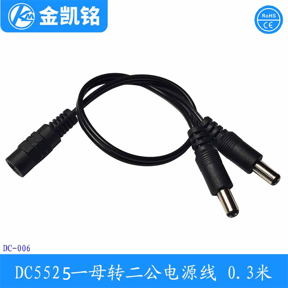 DC5525一分二移动电源线LED一拖二DC线DC5525监控电源线 DC line