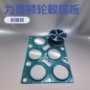 塑料车轮轮毂托盘