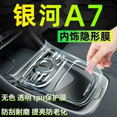 Car interior film, Suitable for 25-26 Models of