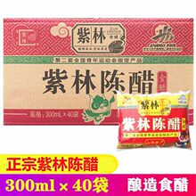 紫林陈醋300ml袋装整箱山西老陈醋清徐特产食用凉拌泡糖蒜饺批发