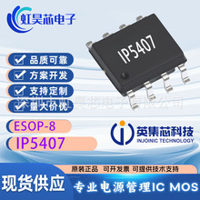 IP5407 ESOP8 Ӣ��о 2A��� 2.1A/2.4A���ԭװ�ֻ� IP5407-2D1D