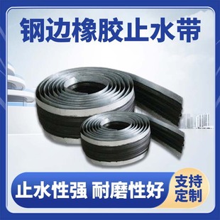 Steel Edge Water Stop Water Conservancy Project Subway Tunnel 651 Type Back Sticking Middle Buried Water Swelling Rubber Water Stop