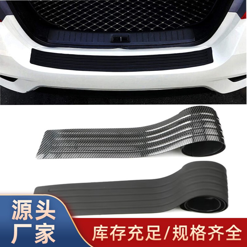 汽车后备箱防护条保险杠防撞防擦橡胶条尾门装饰条后护板门槛|undefined