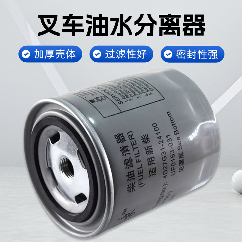 4D27G31-24100柴油滤清器滤芯1105010-903新柴叉车油水分离器包邮
