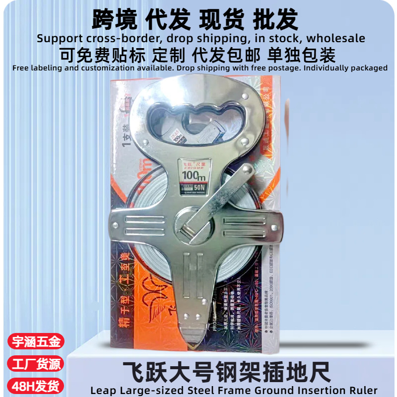 工程架式钢卷尺50米30米100米卷尺手提尺架子尺不锈钢架尺插地尺