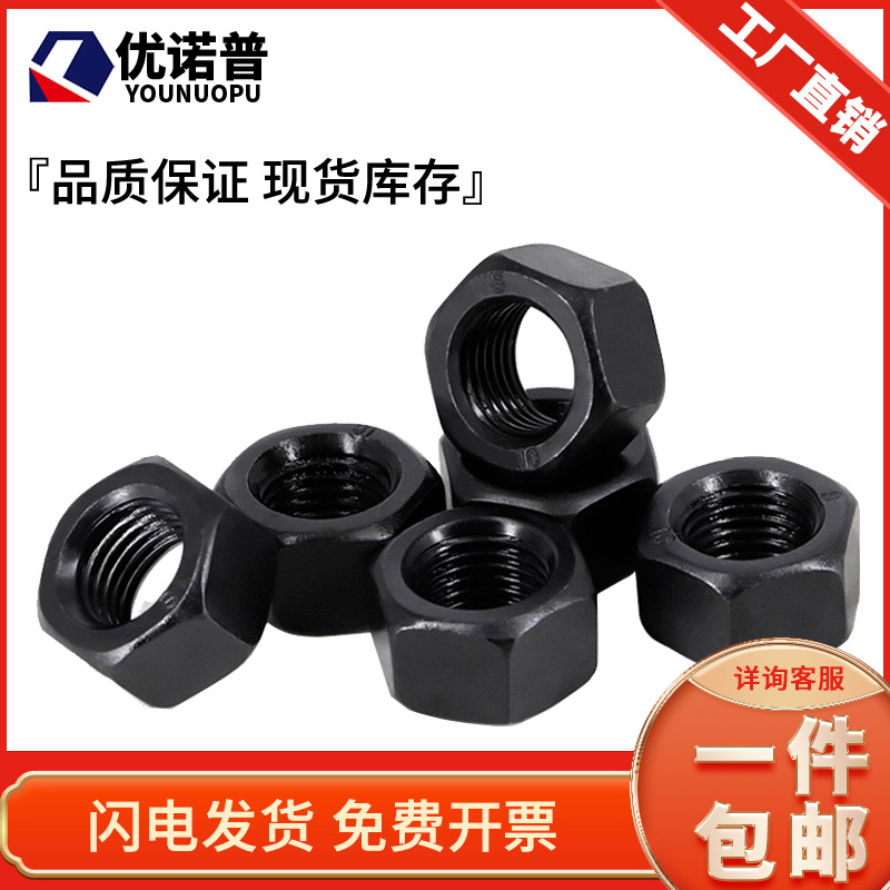细牙螺母GB6171六角螺母螺丝螺母帽外六角厚螺母M6M8-M36碳钢螺栓