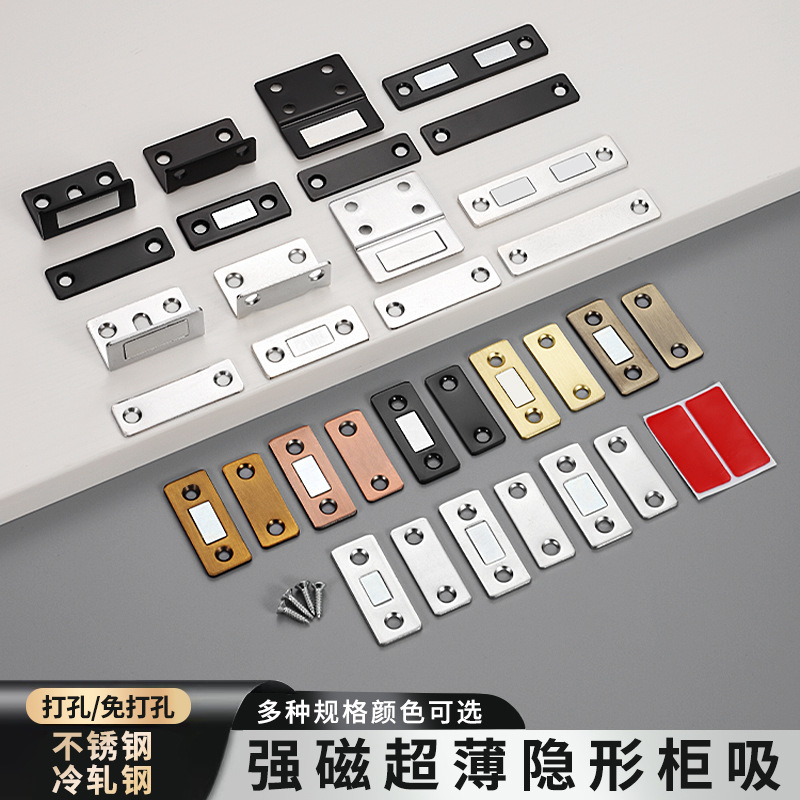 柜吸强磁吸不锈钢磁碰免打孔隐形门吸薄片抽屉格衣橱柜推拉门配件