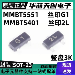 �NƬ���O��2N5551 MMBT5551 G1 SOT-23���bMMBT5401 2L 3000��/�P