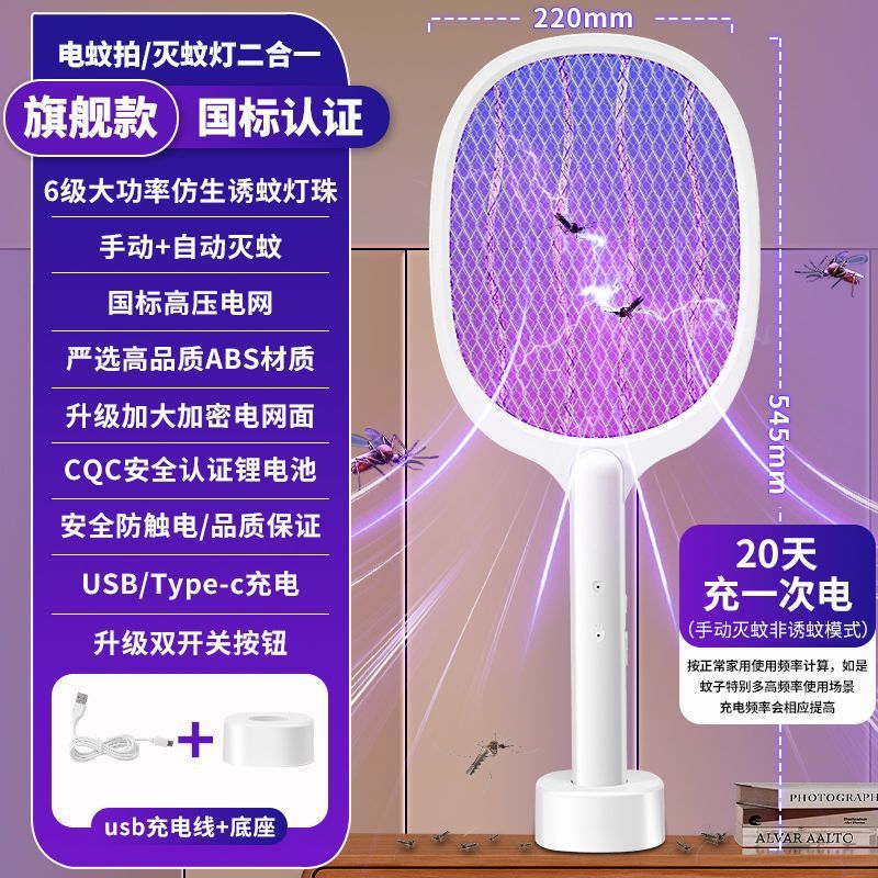 Nuevo mosquito eléctrico mosquito recargable casero potente mosquito lámpara mosquito 2 en 1 mosquito eléctrico artefacto mágico image 8