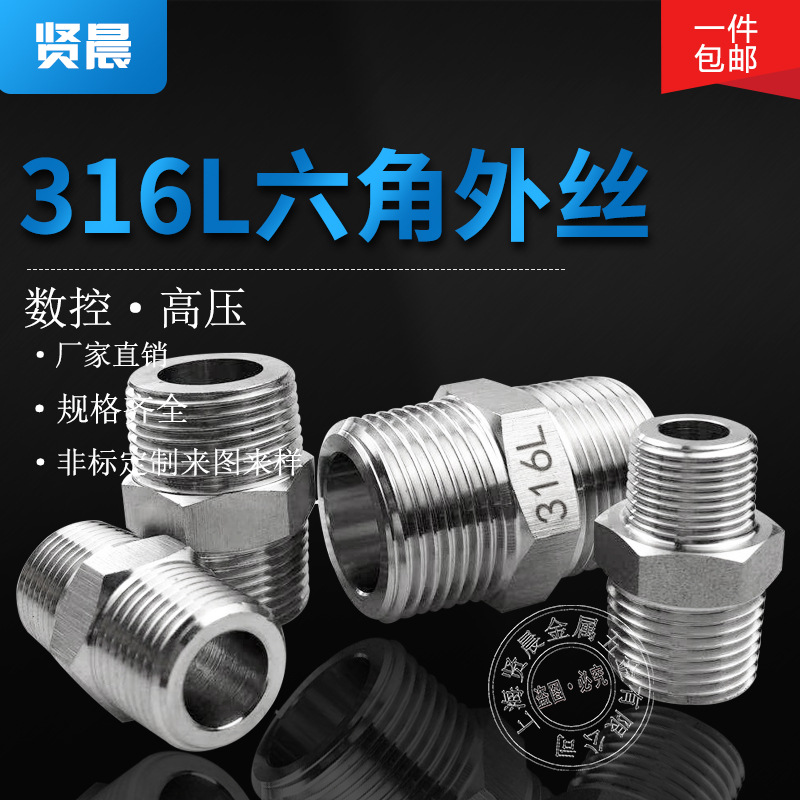 316L不锈钢六角外丝加厚高压ZG六角棒数控六角对丝NPT1 2 3 4 6分