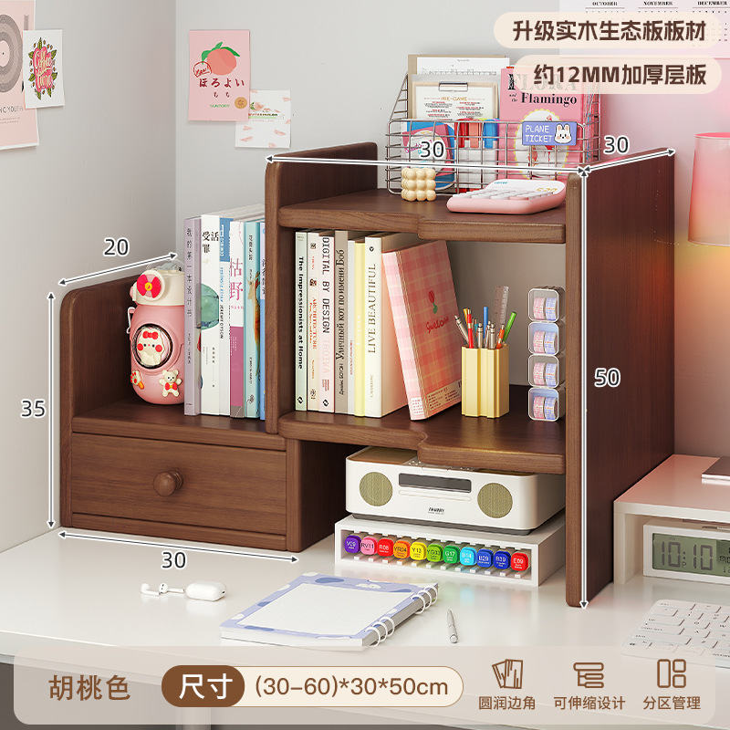 实木桌面置物架可伸缩桌上转角书架书桌立式多层小书柜办公室工位|undefined