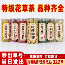 罐装花茶现货批发胎菊枸杞桑葚玫瑰金银花养生茶花果茶花草茶XL