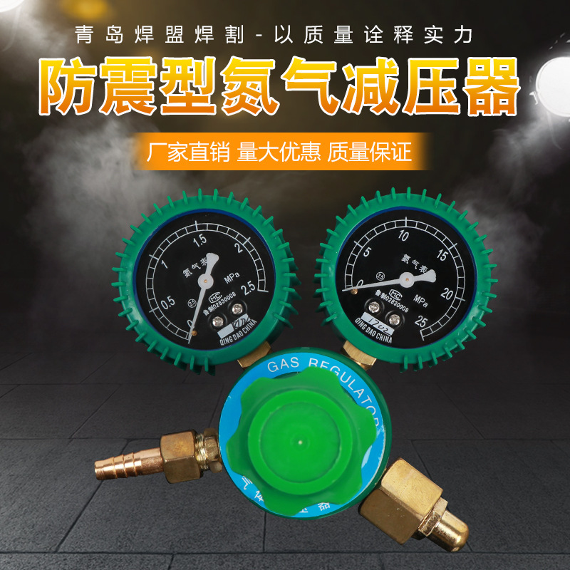 焊盟 厂家直销防震型氮气减压器 氮气减压表 轮胎充气表其他青岛
