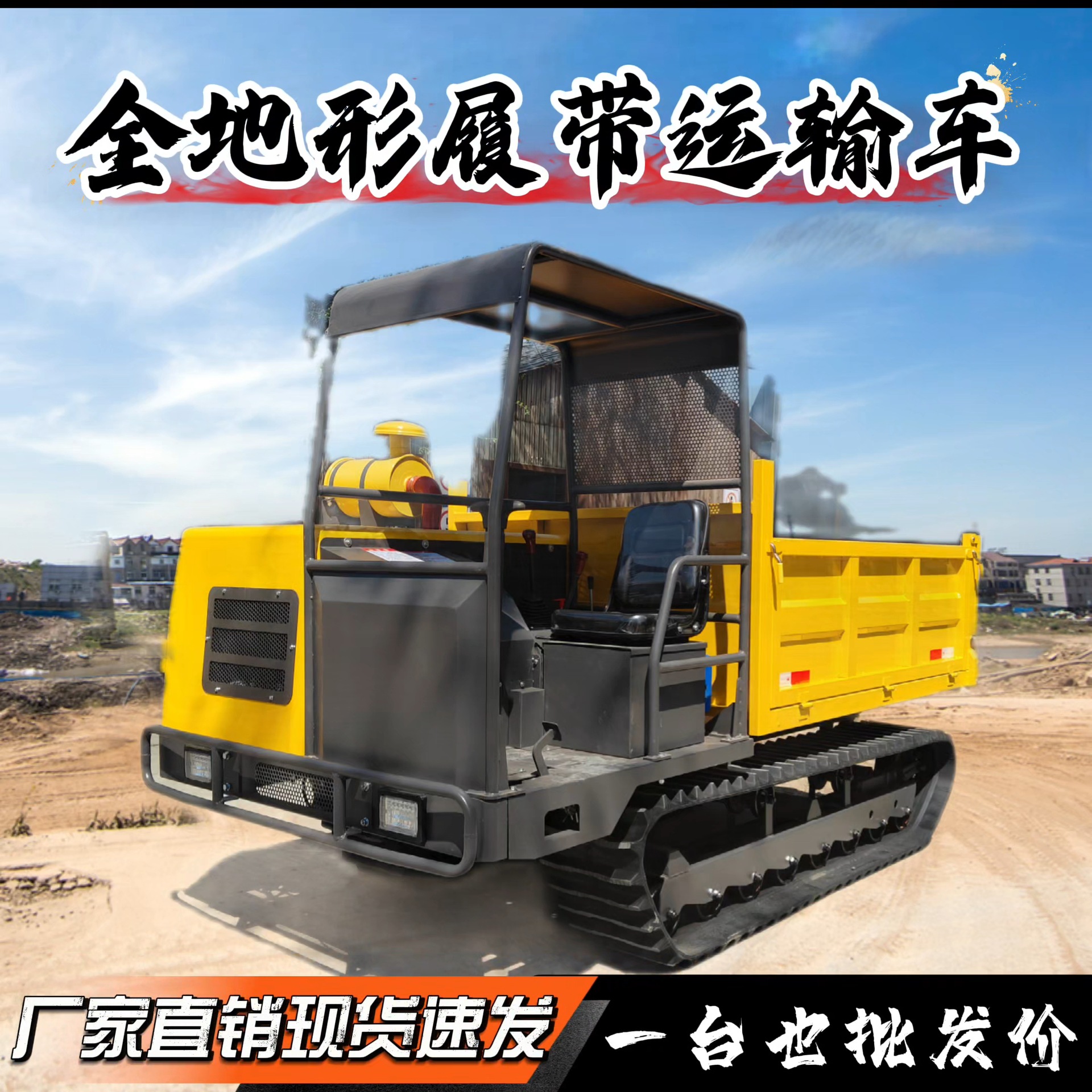 小型柴汽油越野履带运输车厂家山区工地农用爬山车价格履带爬坡车