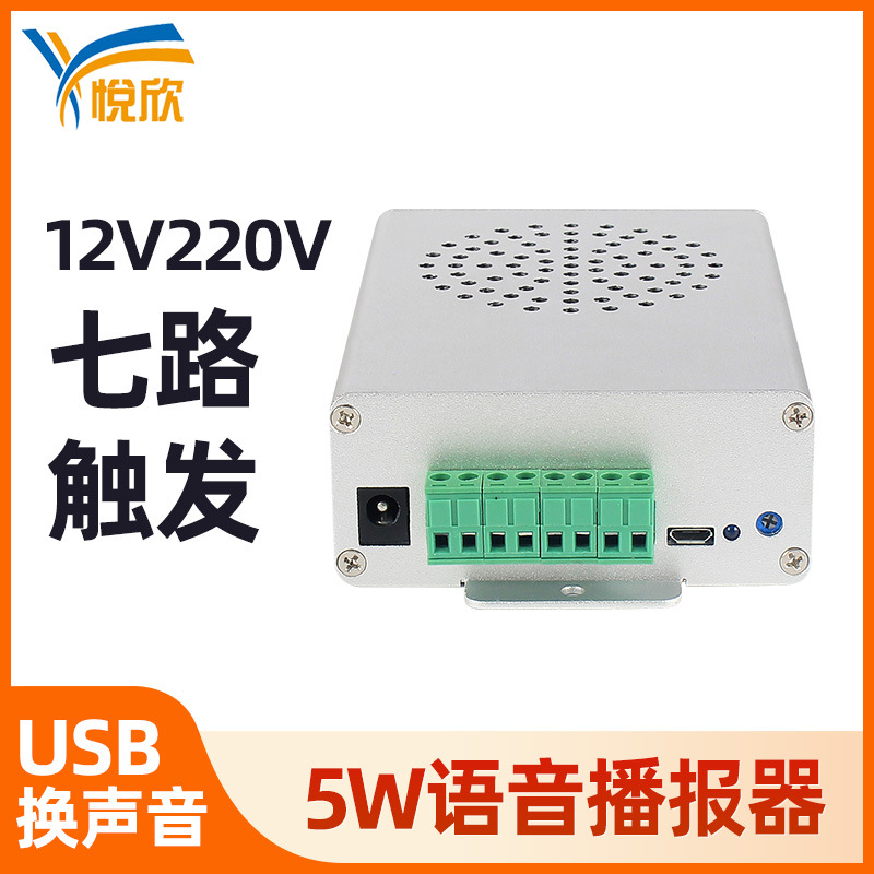 高品质语音提示器24V音频报警12功放喇叭6路工业安全提示模块