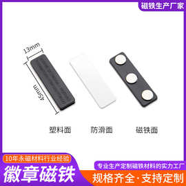 工厂现货批发徽章磁铁三颗磁铁扣长条银色金属工号牌铭牌磁铁扣