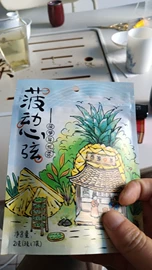 再加工茶;代用/养生茶