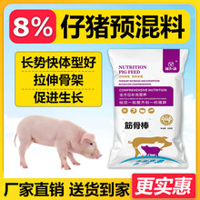 筋骨棒-催长小猪拉骨架预混料保育料猪用复合预混料仔猪长得快