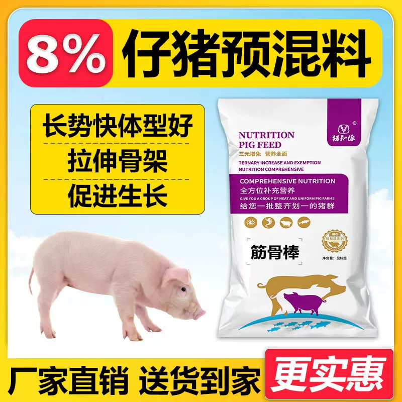 筋骨棒-催长小猪拉骨架预混料保育料猪用复合预混料仔猪长得快
