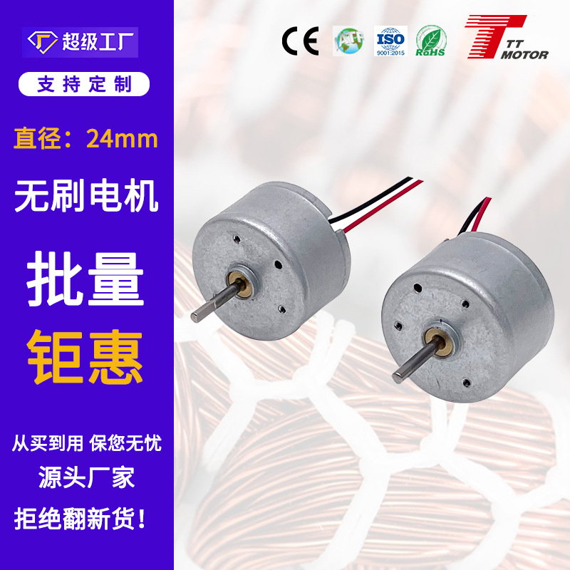 제조업체는 내장 된 드라이브 폐쇄 루프 제어로 24mm 브러시리스 DC 모터를 공급합니다. 맞춤형 2415 브러시리스 모터