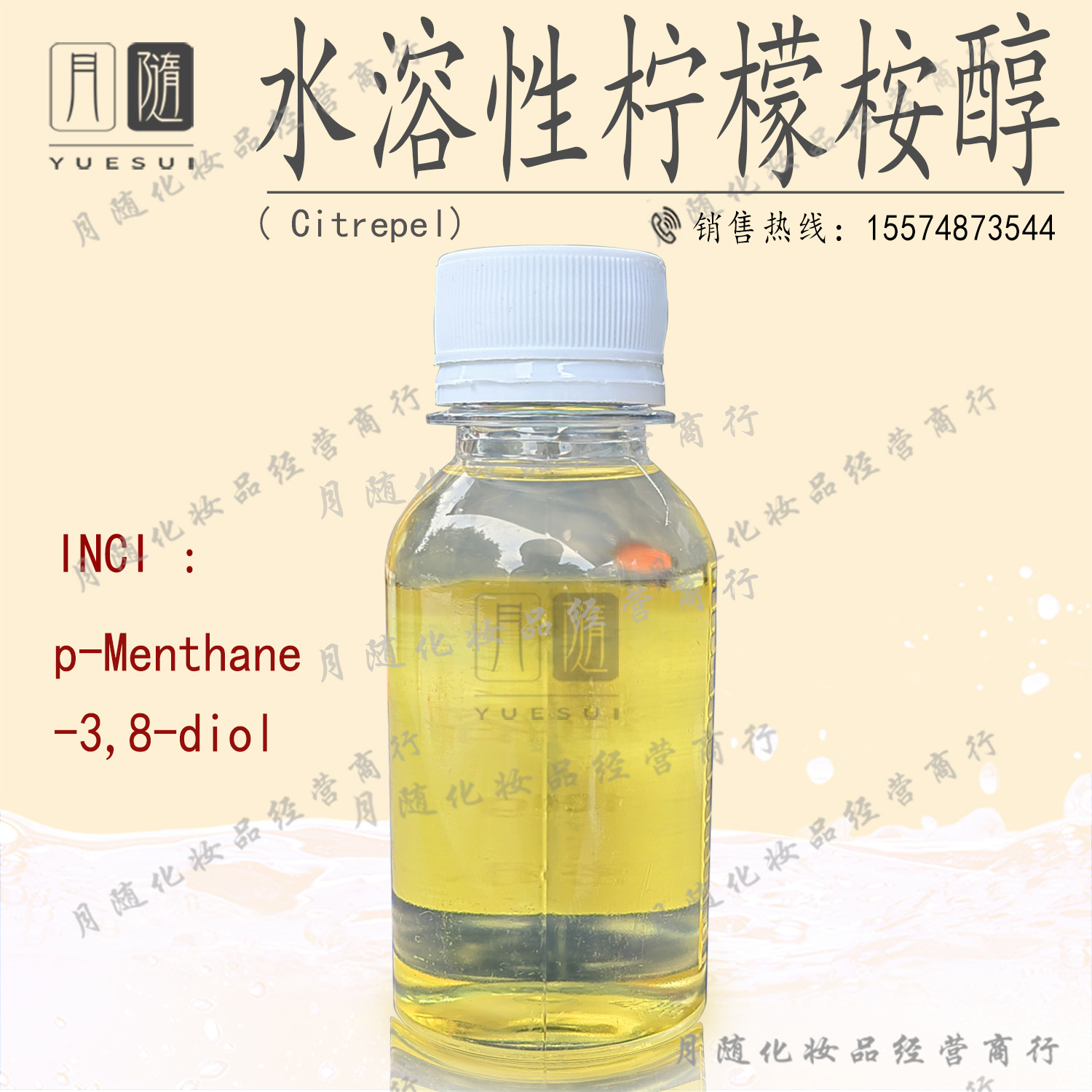 水溶性柠檬桉醇 水溶性孟二醇植物驱蚊原料Citrepel 100g/瓶