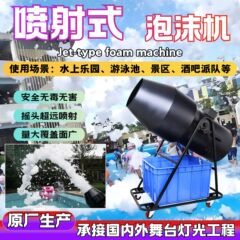 户外大型喷射式泡沫机幼儿园游乐园派对水上乐园舞台泡泡泡沫设备