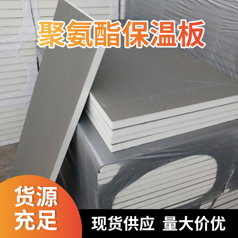 Exterior wall polyurethane insulation board flame retardant insulation polyurethane board pu refrigerating room insulation polyurethane foam board