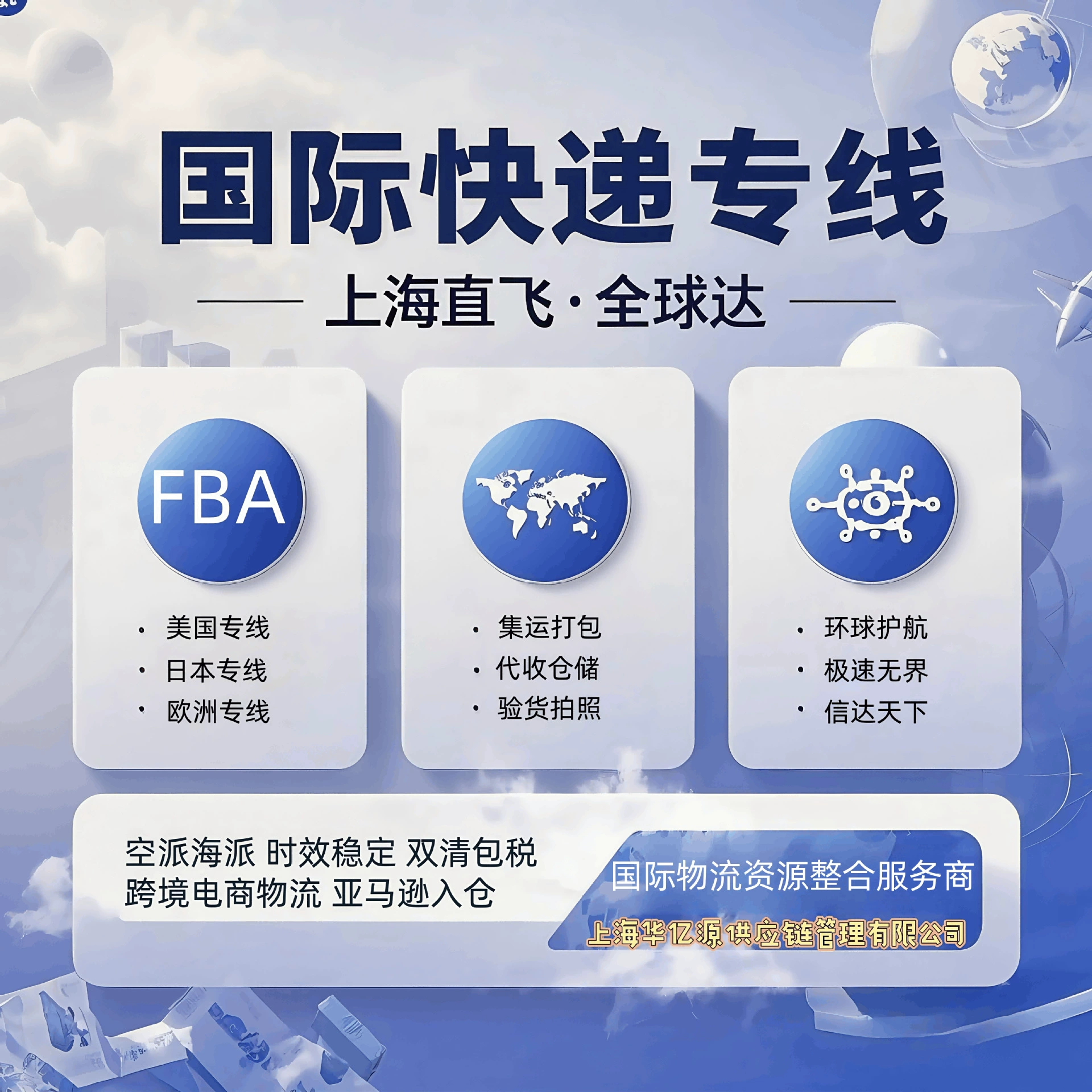 Международная экспресс-логистика экспедиторское экспедитор FBA первый рейс авиаперевозки