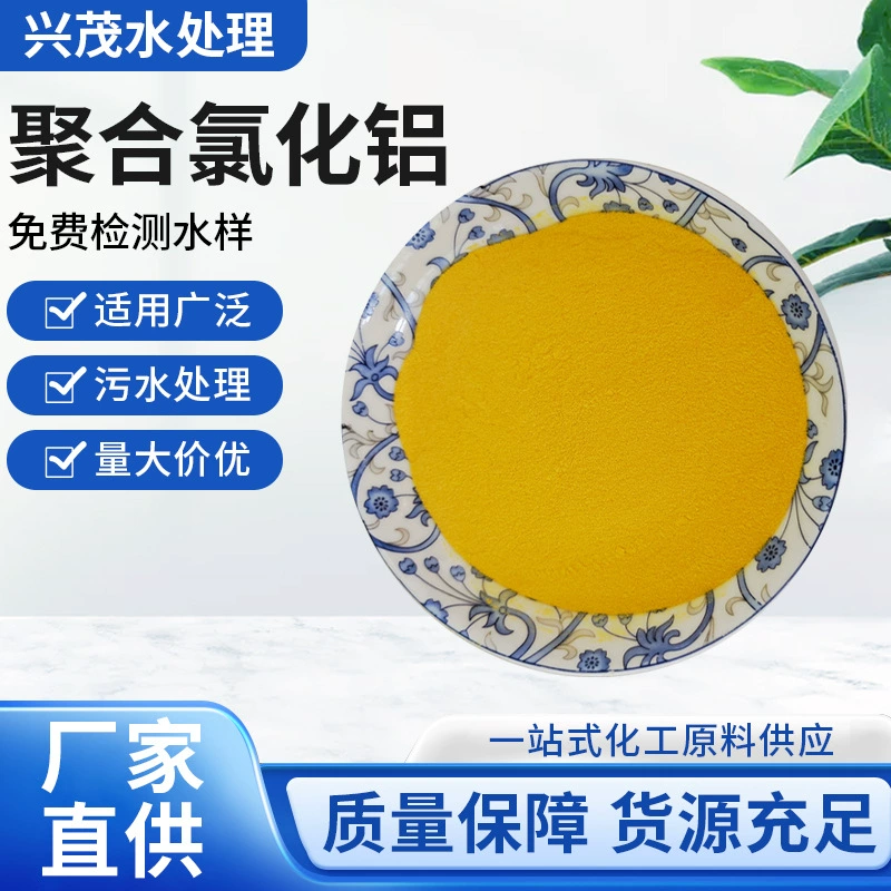 Полиалюминийхлорид пищевой белый PAC для очистки сточных вод, флокулянт, осадочный агент, полиалюминийхлорид