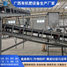 福建猪粪有机肥生产线 粉状肥料加工设备养殖场禽畜粪便发酵设备