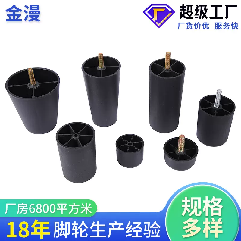 M8M10镙杆70*45*150圆柱沙发脚塑胶沙发脚沙发配件家具地脚橱柜脚