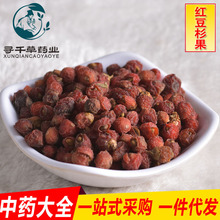 寻千草中药材干果批发 红豆杉果 支持检测 一件代发 大货供应