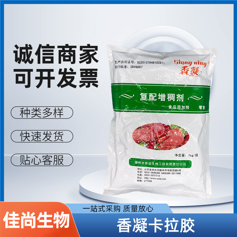 香凝卡拉胶 现货供应 复配增稠剂 香凝卡拉胶CAS号9062-07-1