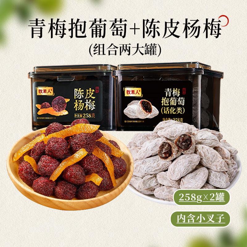 진피 매실 + 진피 포도 매실