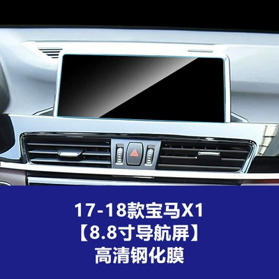 X1 Navigation Screen Tempered Film, Car interior film - 17-18-x1-88inch-hd-tempered-film