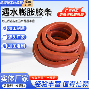 Water-swellable waterstop putty-type water-swellable waterstop construction joint sealing waterproof strip